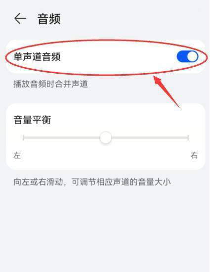 榮耀80 Pro怎麼設置單聲道音頻