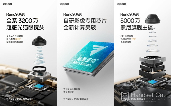 OPPO Reno9系列影像配置公佈 馬里亞納X自研芯片＋前後雙旗艦人像鏡頭