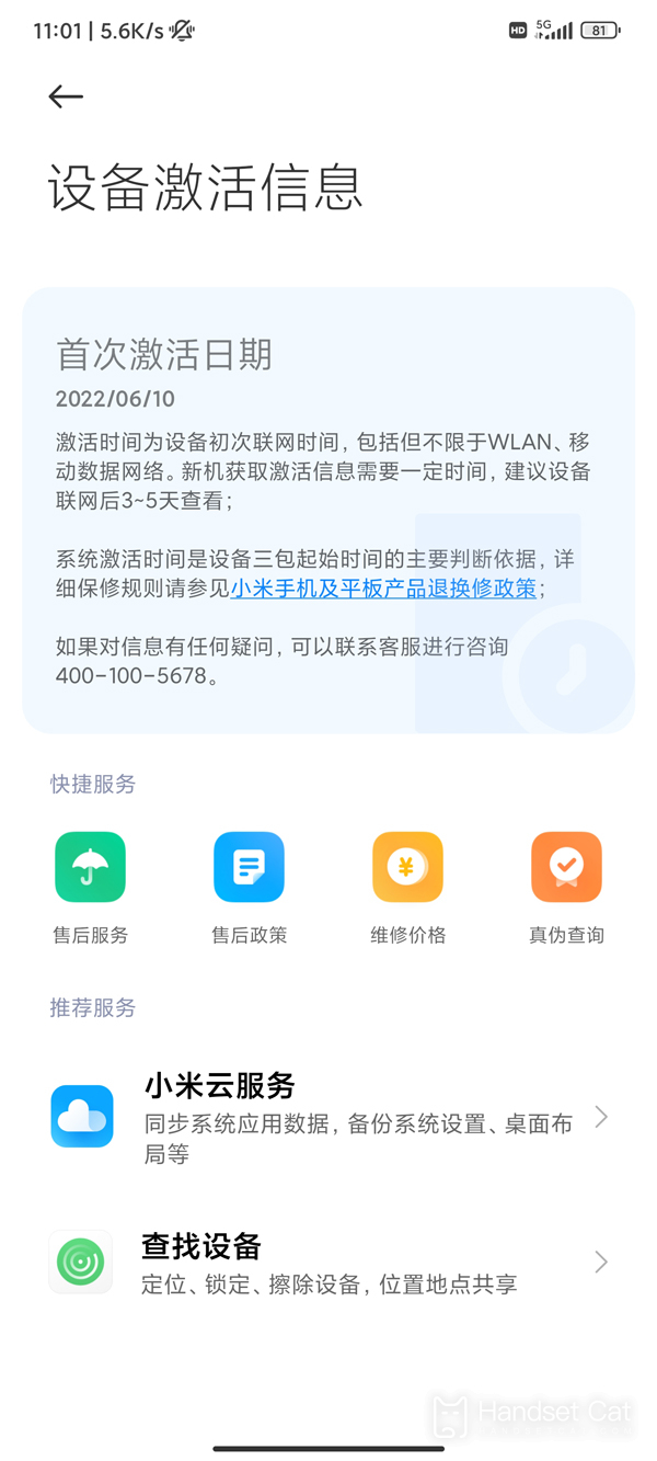 Redmi(紅米)K60​查詢激活保修期教程