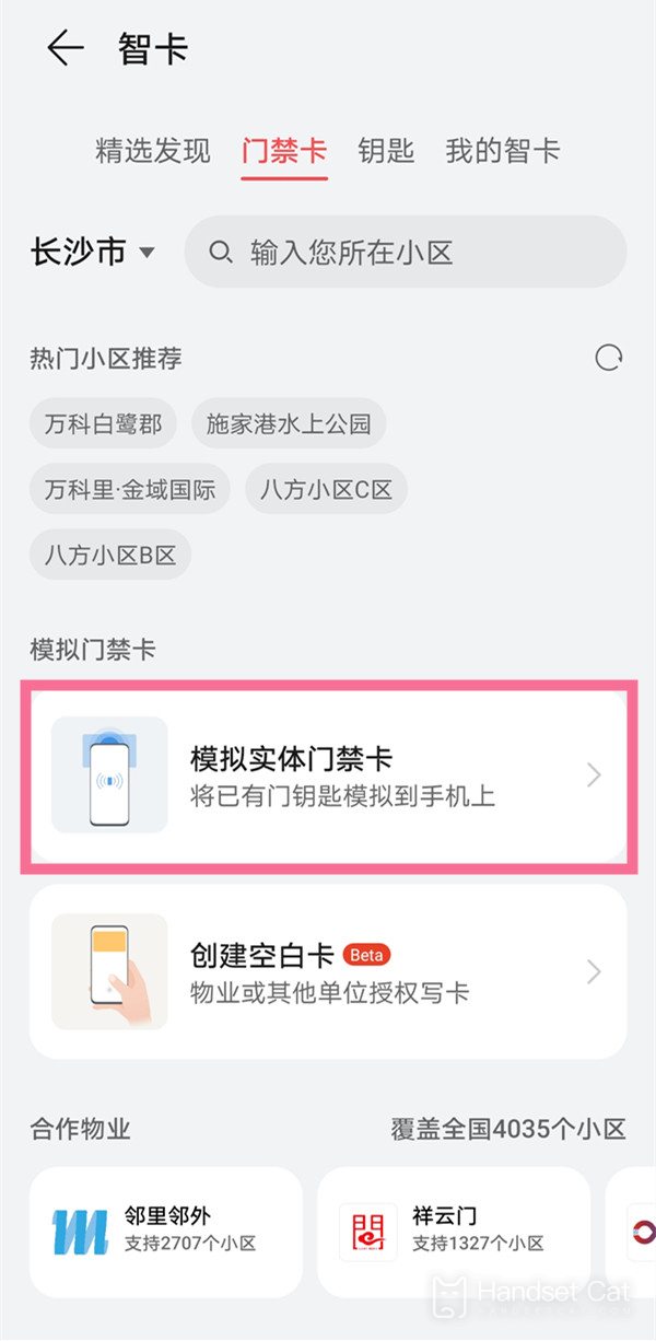 キャンパスカードをHuawei nova 10NFCにバインドする方法