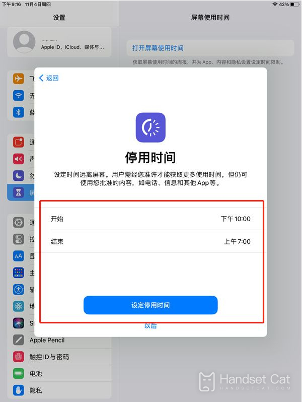 ipad9怎麼設置學生模式