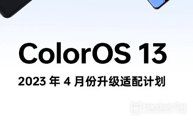 ColorOS 13 system upgrade and adaptation plan released in April, involving multiple models such as K9 Pro