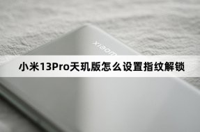 Как настроить разблокировку по отпечатку пальца на Xiaomi Mi 13 Pro Dimensity Edition