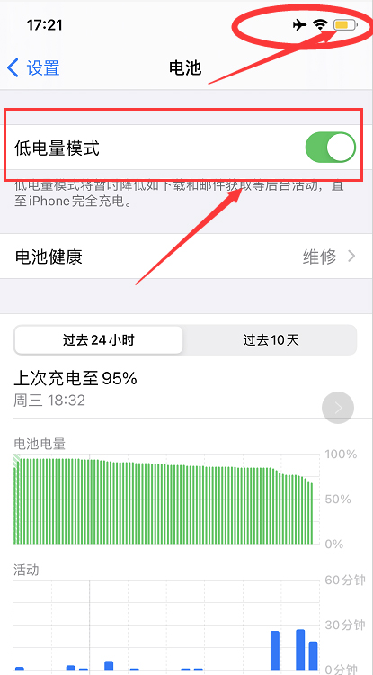 iPhone 12 mini節能省電模式開啓教程