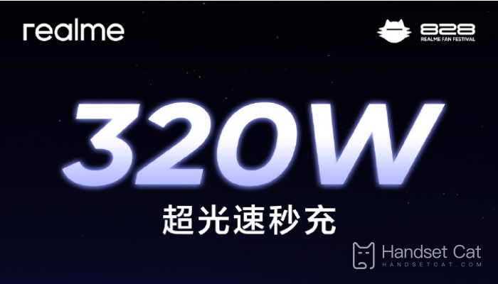 Realme, 8월 14일 출시 예정인 320W 초광속 충전 공식 발표