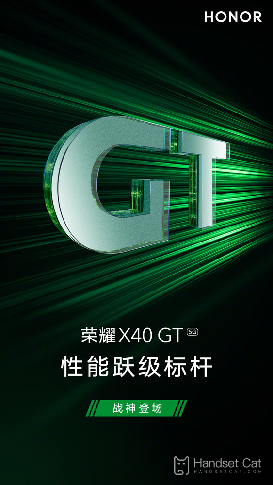 榮耀X40 GT正式官宣：一款主打性價比的中端性能機