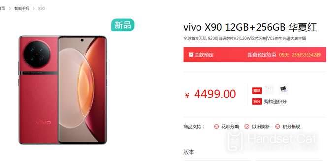 vivo X90是全款預售嗎