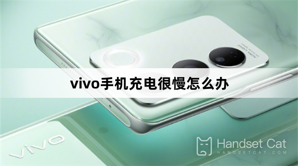 Comment résoudre le problème de la charge lente du téléphone mobile Vivo