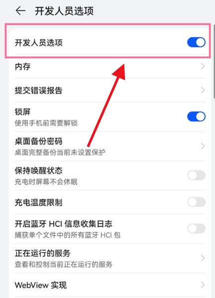 華爲p50pocket怎麼關閉開發者模式
