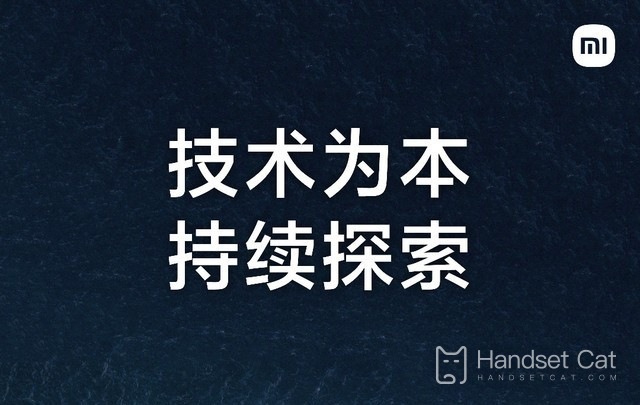 Lei Jun は、今後 5 年間で研究開発に 1,000 億以上を投資すると発表し、複数の分野が連携して進められることになります。