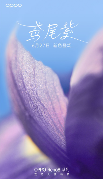 Ultimate color, OPPO Reno8 series went online on June 27 with a new color, Iris Purple!