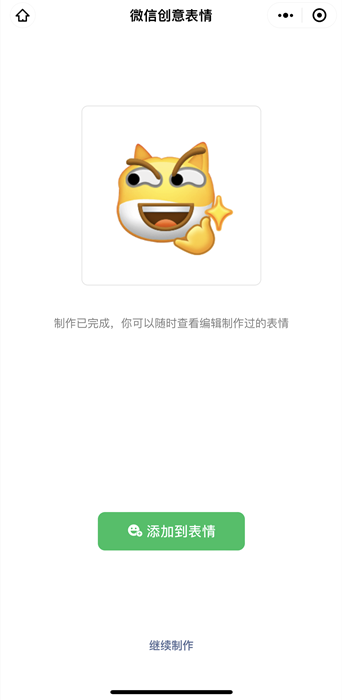 Einführung in die Erstellung selbstgemachter Emoticons auf dem iPhone WeChat