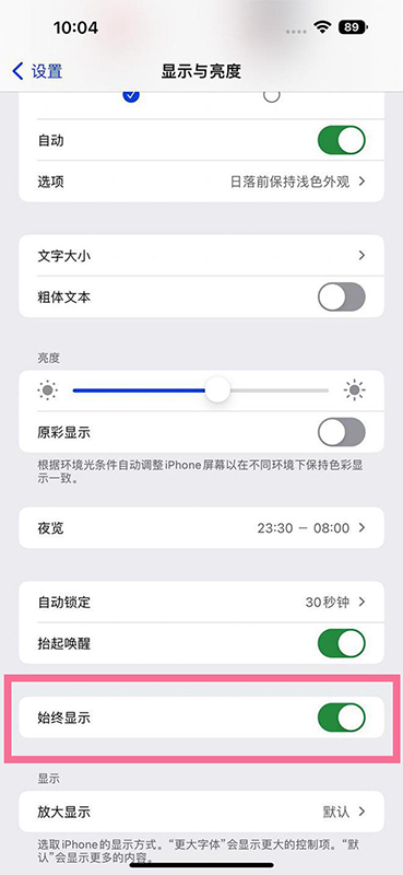 iPhone 14 Pro Maxで情報表示をオンにする方法
