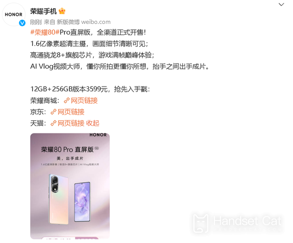 Версия Honor 80 Pro с прямым экраном и сверхчетким изображением на 160 мегапикселей официально поступила в продажу по цене от 3599 юаней!