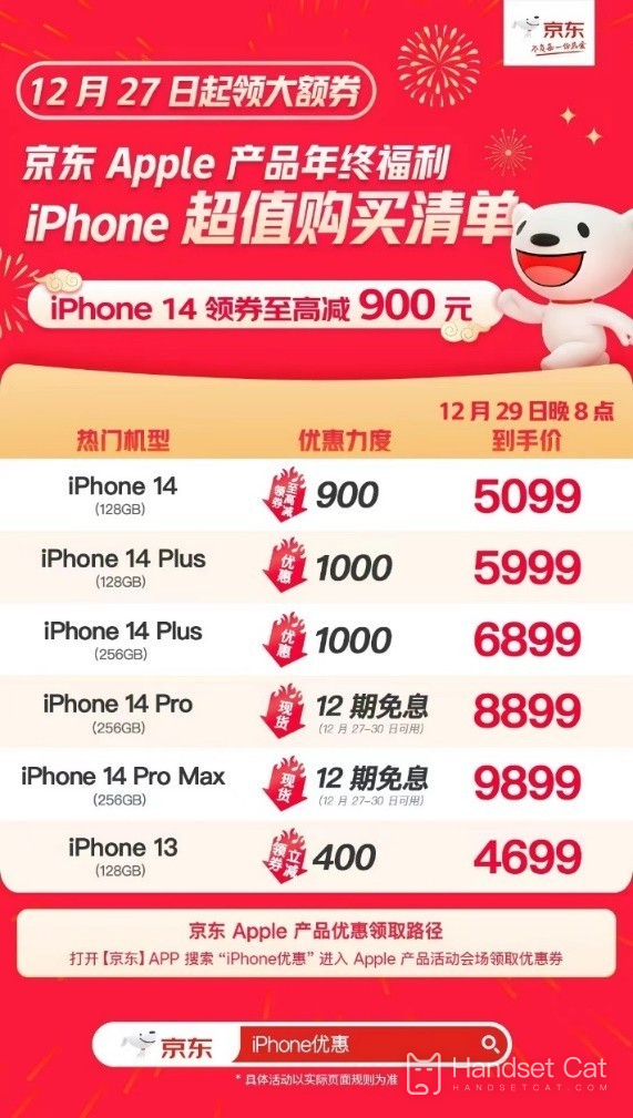 新年に Apple を購入する場合は、JD.com の新年ショッピング フェスティバルを選択すると、iPhone 14 Plus が最大 1,000 元割引になります。