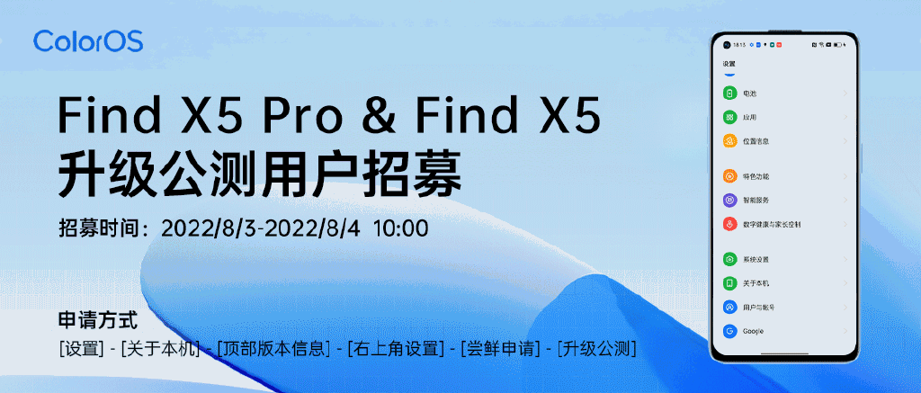 Find X5系列可升級ColorOS 13，新系統公測版正式推送！