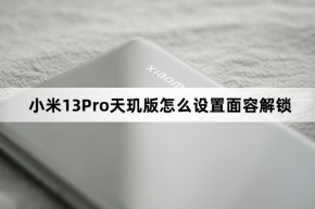 Xiaomi Mi 13 Pro Dimensity Edition에서 얼굴 잠금 해제를 설정하는 방법