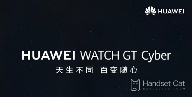 華爲WATCH GT Cyber今晚正式亮相，賣點超級多！