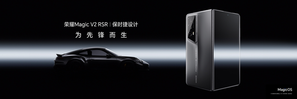 Honor Magic V2 RSR Porsche Design is coming, price unknown...