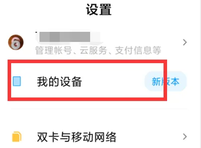 miui14更新方法