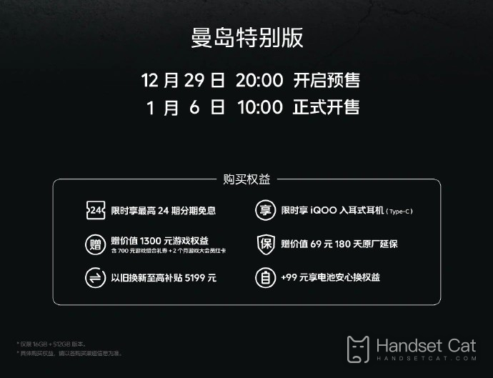 फ्लैगशिप प्रो संस्करण!iQOO 11 Pro आइल ऑफ मैन स्पेशल एडिशन आधिकारिक तौर पर बिक्री पर है, इसकी कीमत 5,999 युआन है