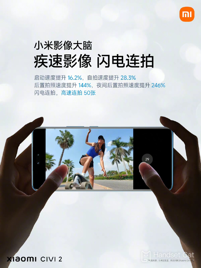 O modelo mais bonito da Xiaomi, Civi 2, finalmente chegou e a relação preço/desempenho é muito boa!