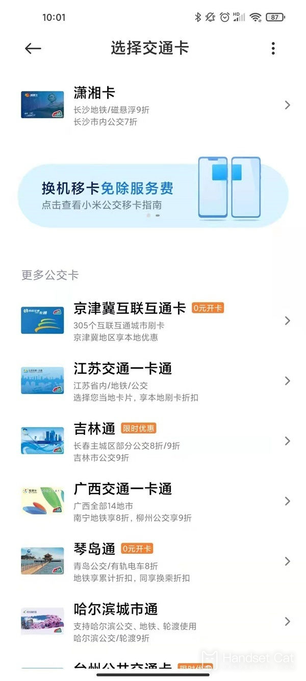 จะผูก NFC กับ Xiaomi Civi4Pro Disney Princess Limited Edition ด้วยบัสการ์ดได้อย่างไร