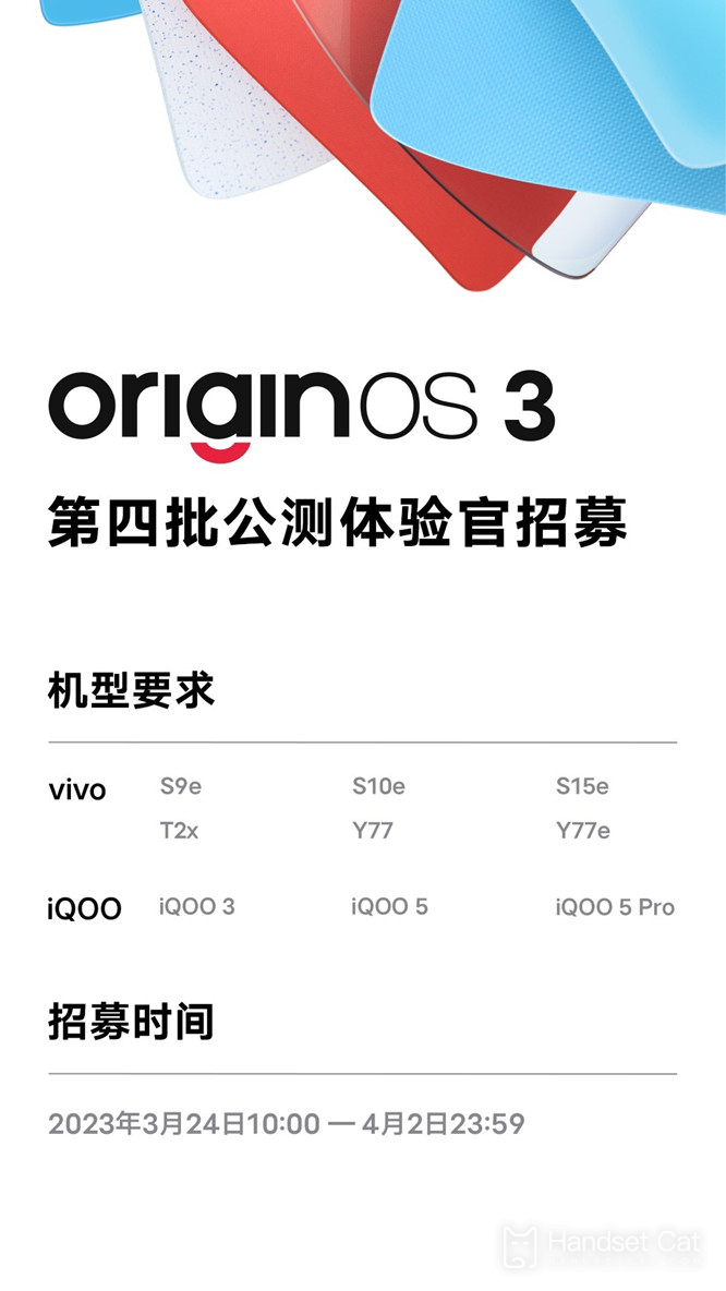 OriginOS 3 第四批公測招募開啓，iQOO 3、vivo S9e 等多款機型在列