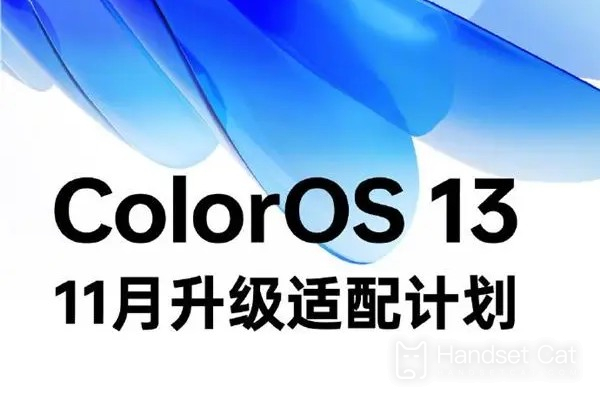 ColorOS 13 official version November push list introduction