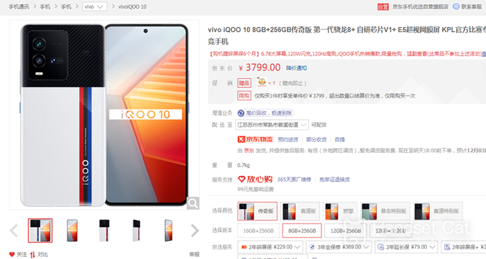 iQOO 11發佈前夕，iQOO 10已經降價200元