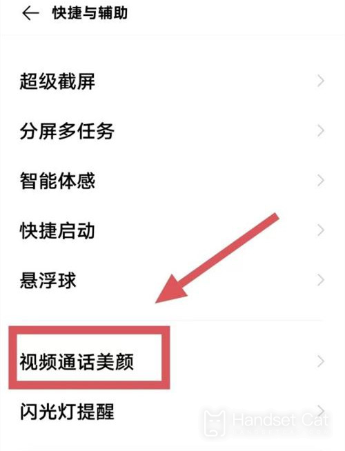 Méthode de réglage de la beauté vidéo iQOO 11 WeChat