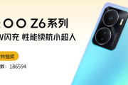 The iQOO Z6x E-sports mobile phone discount is coming, and 1449 yuan will be paid in advance