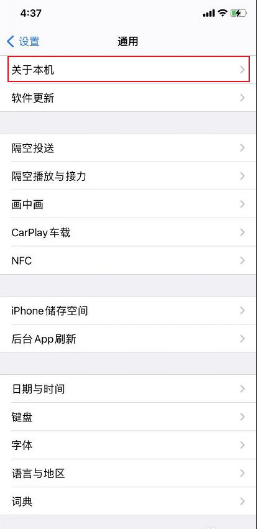 iPhone 14如何查看激活保修期