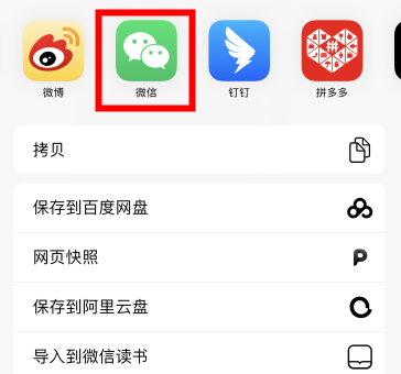 How to share the content of iPhone memo to WeChat