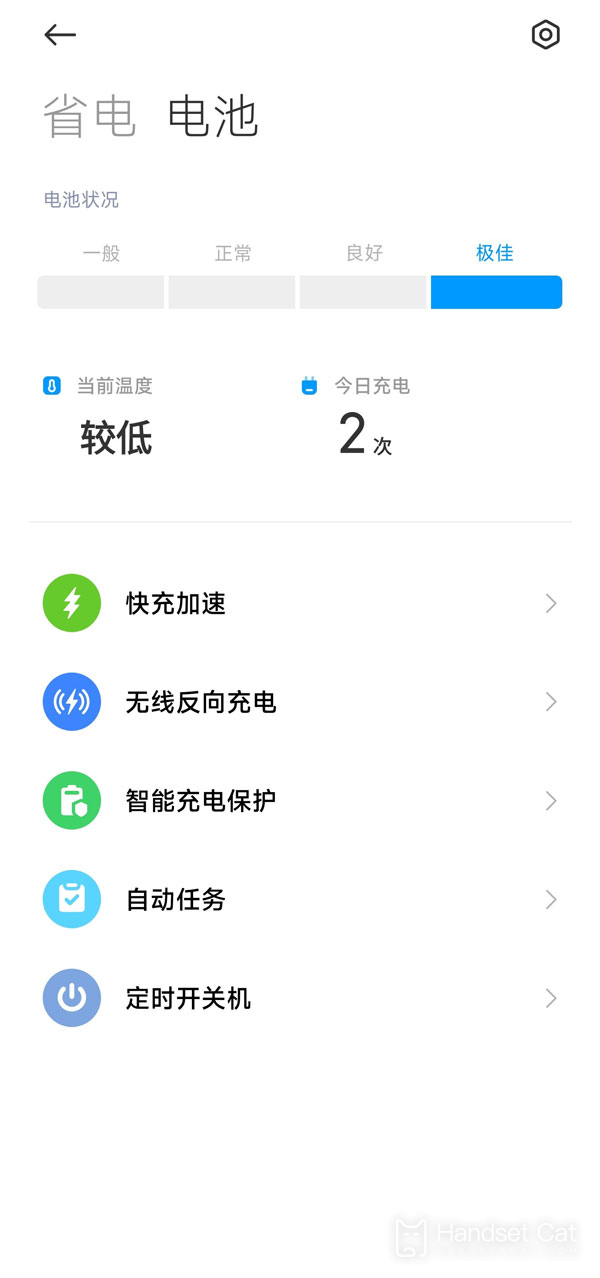 Xiaomi 13proのバッテリー寿命を確認する方法