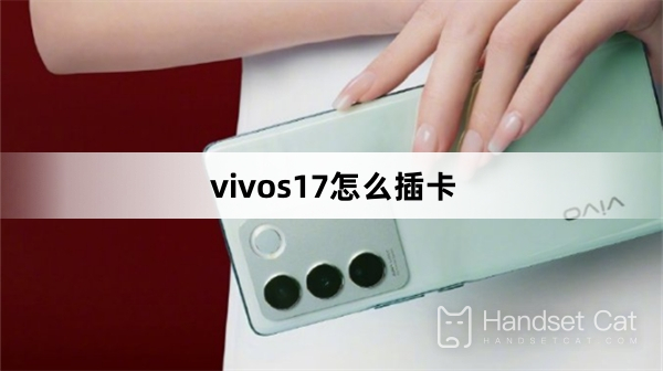 vivos17にカードを挿入する方法