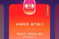 Was ist die Alipay Wufu Sharing Card 2024?