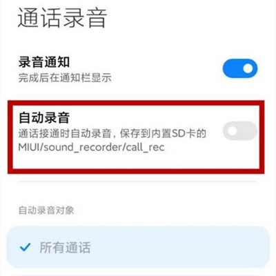 Xiaomi 11 Proで通話録音を有効にする方法は?