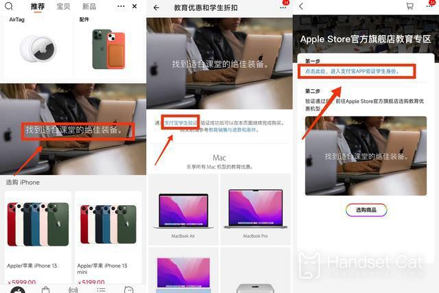 蘋果手機教育優惠怎麼買