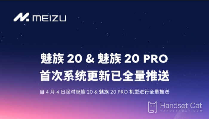 La première mise à jour du système Flyme 10 a été entièrement déployée sur la série Meizu 20, résolvant de nombreux problèmes