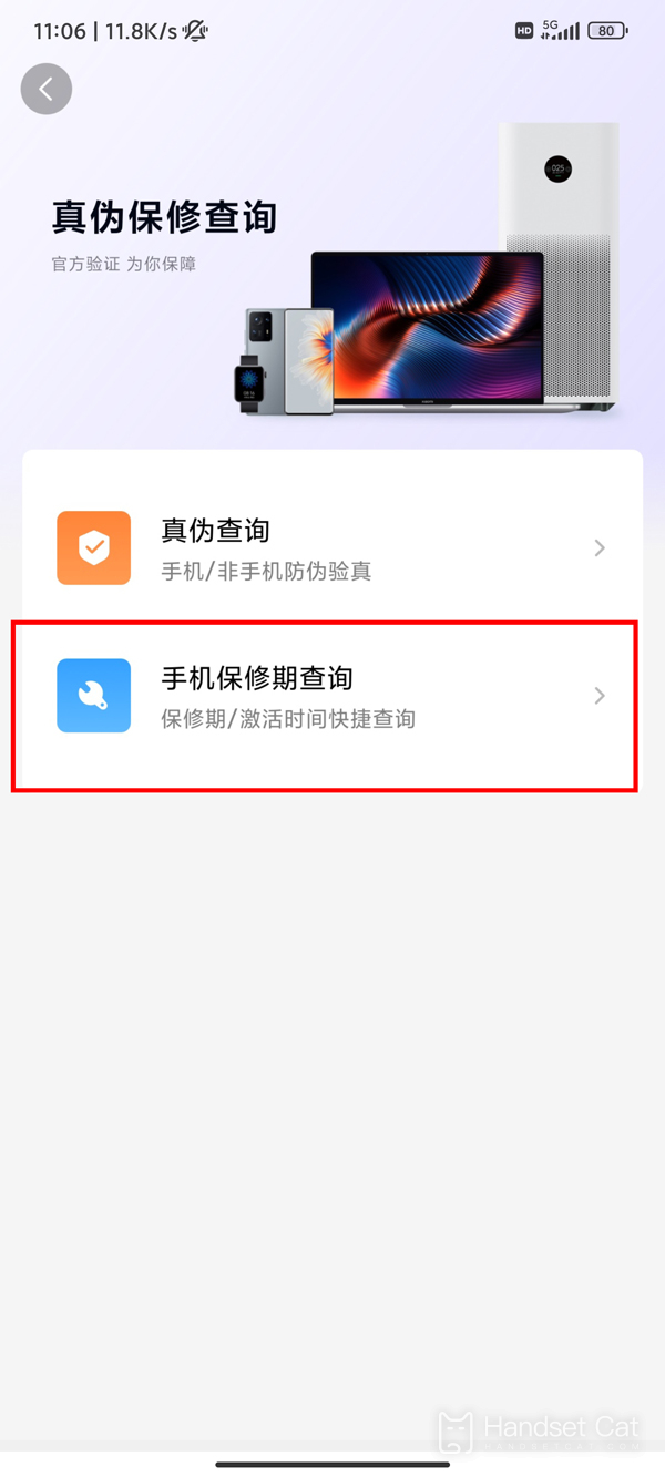 Xiaomi Civi 2 の保証期間の照会と有効化に関するチュートリアル