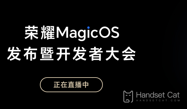 Honor MagicOS 및 개발자 컨퍼런스 공식 개시, 주소 목록 보기