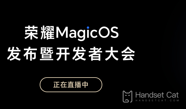 Honor MagicOS และ Developer Conference เปิดอย่างเป็นทางการ โดยดูรายการที่อยู่