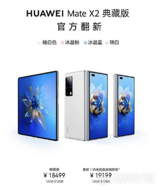 Equipped with Kirin 9000 out of print core! Huawei Mate X2 Official Collection Edition is on sale, starting at 18499 yuan