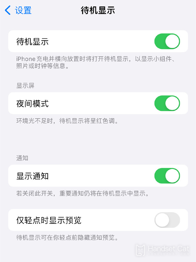 iPhone15Plus怎麼設定待機顯示