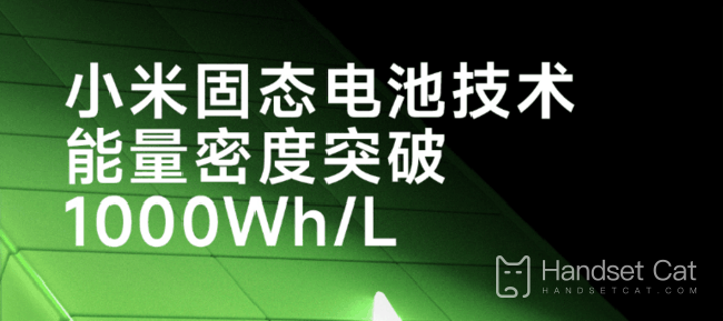 突破固態電池技術！小米公佈全新電池技術