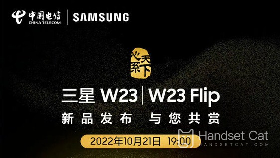 La serie Samsung W23 de nuevos teléfonos plegables horizontales + plegables tipo almeja se lanzará mañana, ¡solo para gente de negocios!