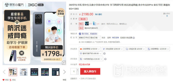 The price is really good. 360 Q20 Pro is sold for 1798 students today
