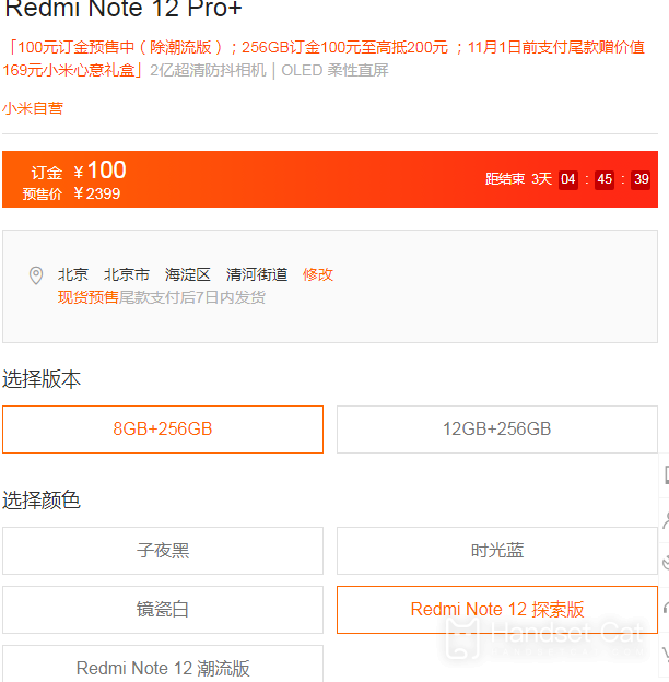 Redmi Note 12 探索版在哪裏預約購買