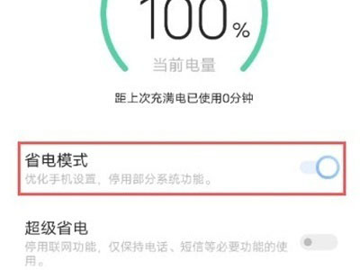 iQOOZ7節能模式開啓教程